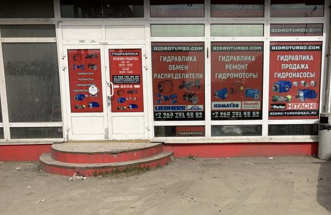 Сервисный отдел ГИДРОТУРБО